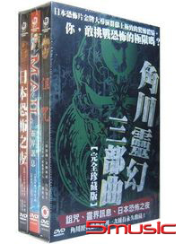 角川靈幻三部曲-(詛咒＋日本恐怖之夜＋靈界訊息)