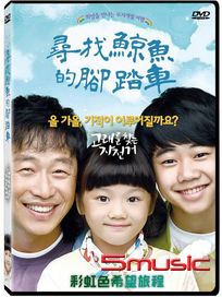 尋找鯨魚的腳踏車