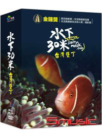 水下30米-台灣墾丁