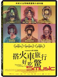 搭火車旅行好吃驚 (西班牙電影)