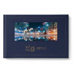 The King : 永遠的君主-電視原聲帶(韓國進口版)