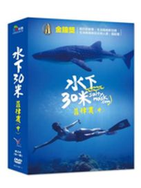 水下30米-菲律賓(中)