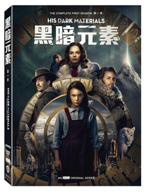 黑暗元素 第一季