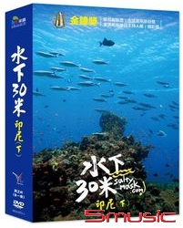 水下30米-印尼(下)