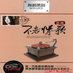 不老情歌 2CD