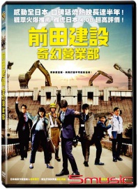 前田建設奇幻營業部