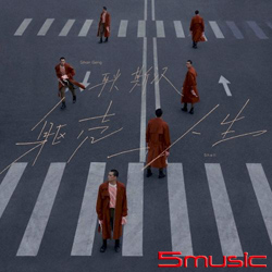 軀殼_人生(精裝版)