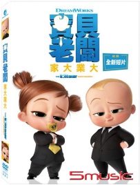 寶貝老闆：家大業大
