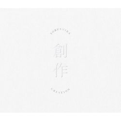 創作