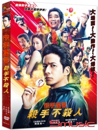 殺手寓言：殺手不殺人