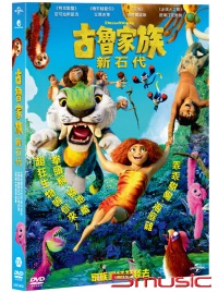 古魯家族：新石代