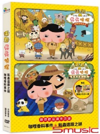 屁屁偵探 電影版