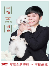 幸福過敏(DVD+伴唱功能)