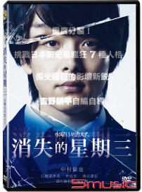 消失的星期三