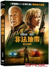 非法地帶