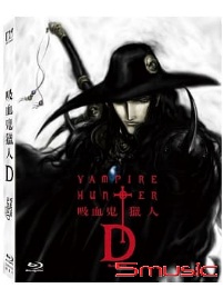 吸血鬼獵人D-(藍光）