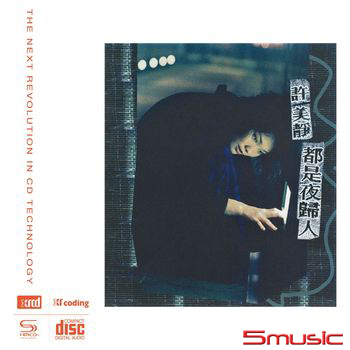 都是夜歸人 NEW XRCD