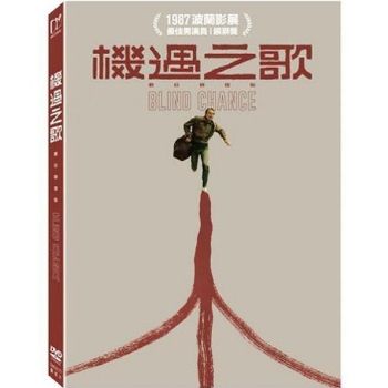 機遇之歌 (數位修復版)