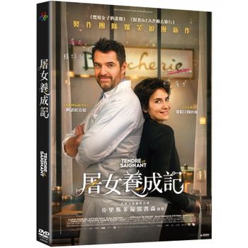 屠女養成記(法國電影)