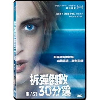 拆彈倒數30分鐘