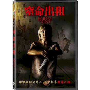 窒命出租