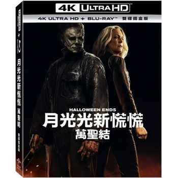月光光新慌慌：萬聖結 UHD+BD 雙碟鐵盒版