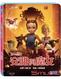 安雅與魔女-(藍光)