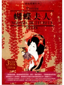 普契尼:蝴蝶夫人