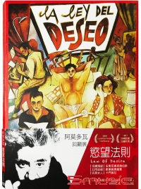 慾望法則(西班牙電影)