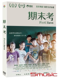 期末考