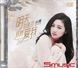 明天你是否依然愛我