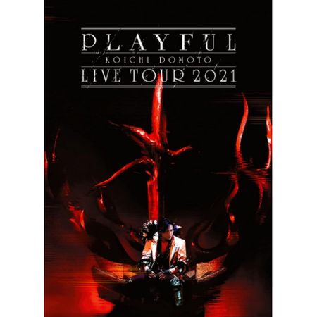 KOICHI DOMOTO LIVE TOUR 2021 PLAYFUL 【DVD+CD】通常盤