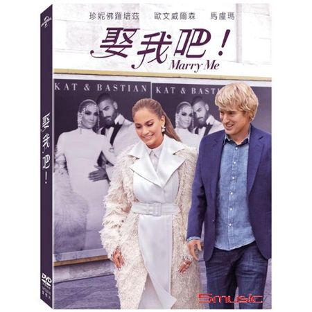 娶我吧!
