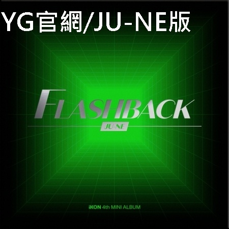 第四張迷你專輯「FLASHBACK(DIGIPACK VER.)」(韓國進口官網/JU-NE版)