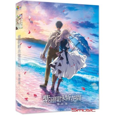 紫羅蘭永恆花園電影版