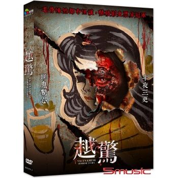 越驚(越南電影)