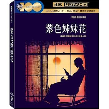 紫色姊妹花  UHD+BD 雙碟限定鐵盒版