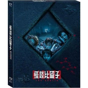 怪談比留子 32週年藍光數位修復版