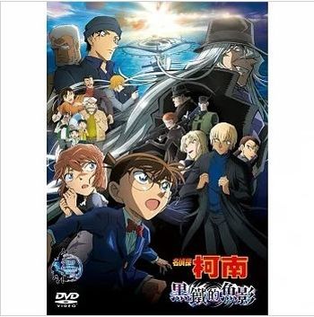 名偵探柯南 : 黑鐵的魚影 (2023)