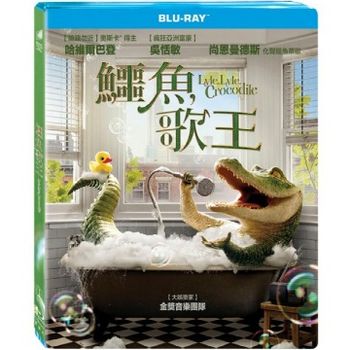 鱷魚歌王-(藍光)