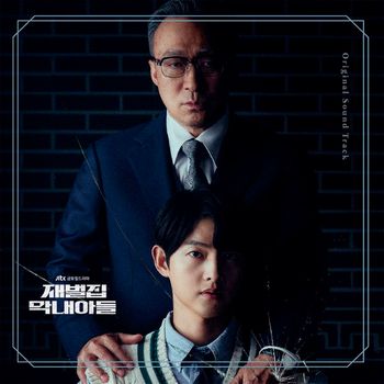 財閥家的小兒子-電視原聲帶(韓國進口黑膠LP)