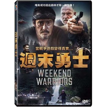 週末勇士