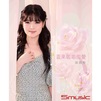 返來啦咱的愛 CD