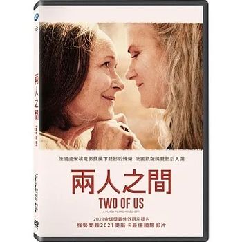 兩人之間(法國電影)