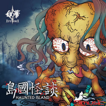 島國怪談