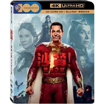 沙贊！眾神之怒 UHD+BD 雙碟限定版