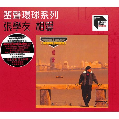 相愛(粵語)  蜚聲環球系列ARS CD