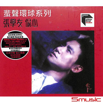 偷心(國語)蜚聲環球系列ARS CD