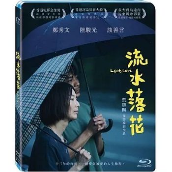 流水落花-(藍光)