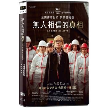 無人相信的真相